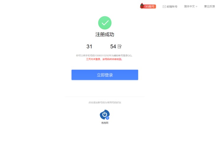 很多网友都会怎么申请新的QQ号