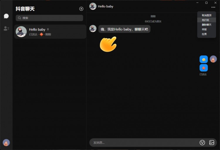 抖音推出聊天软件你会用吗